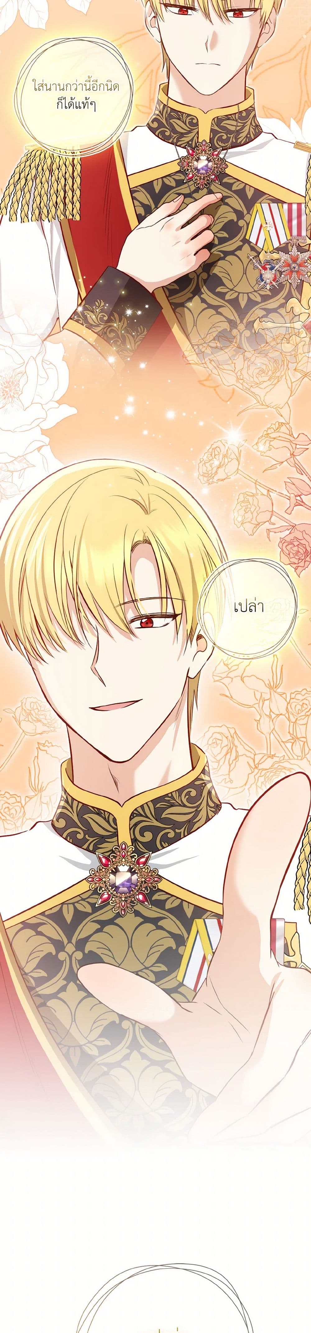 Our Tyrant Became Young page 30