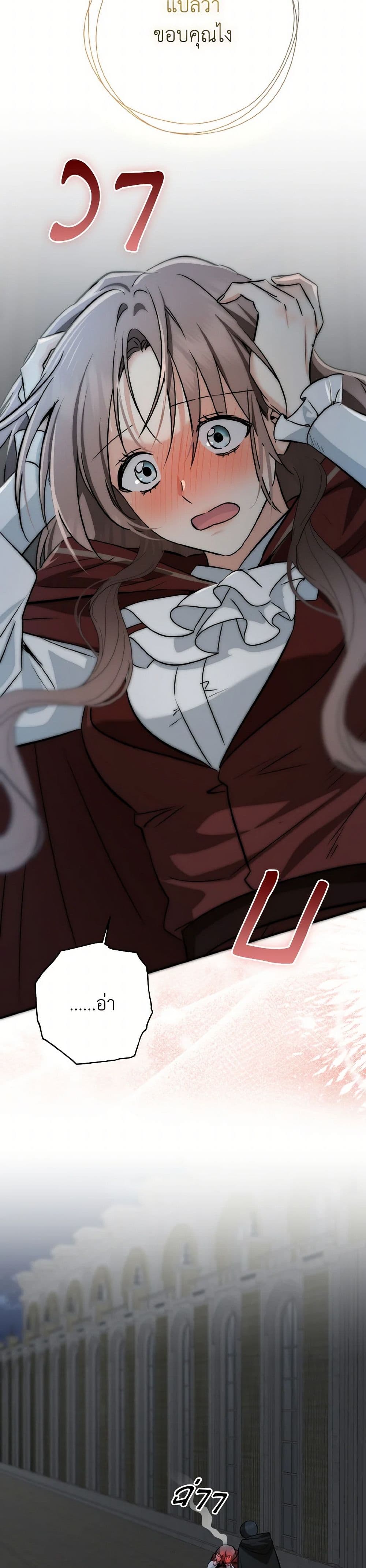 Our Tyrant Became Young page 31