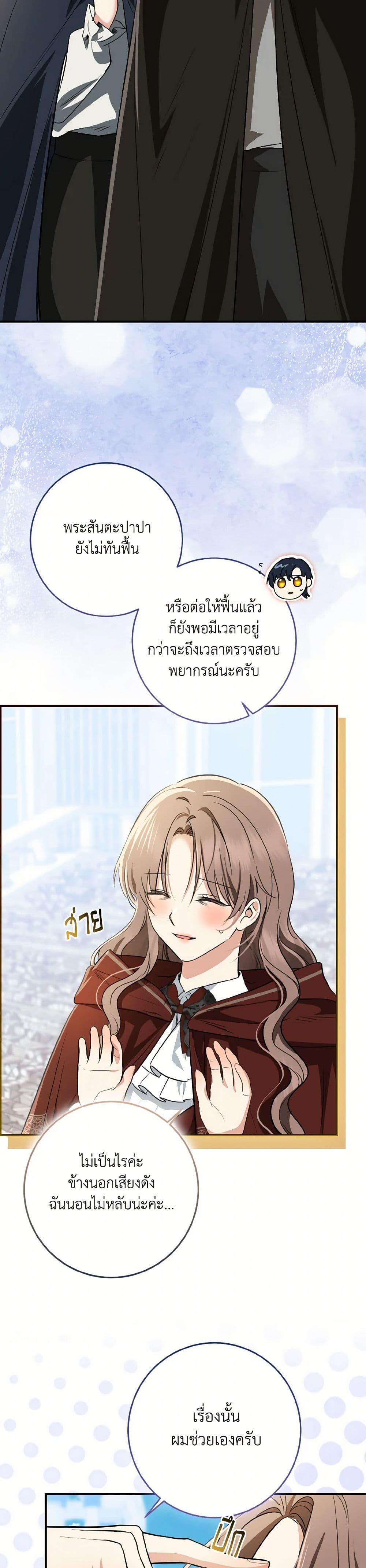 Our Tyrant Became Young page 34