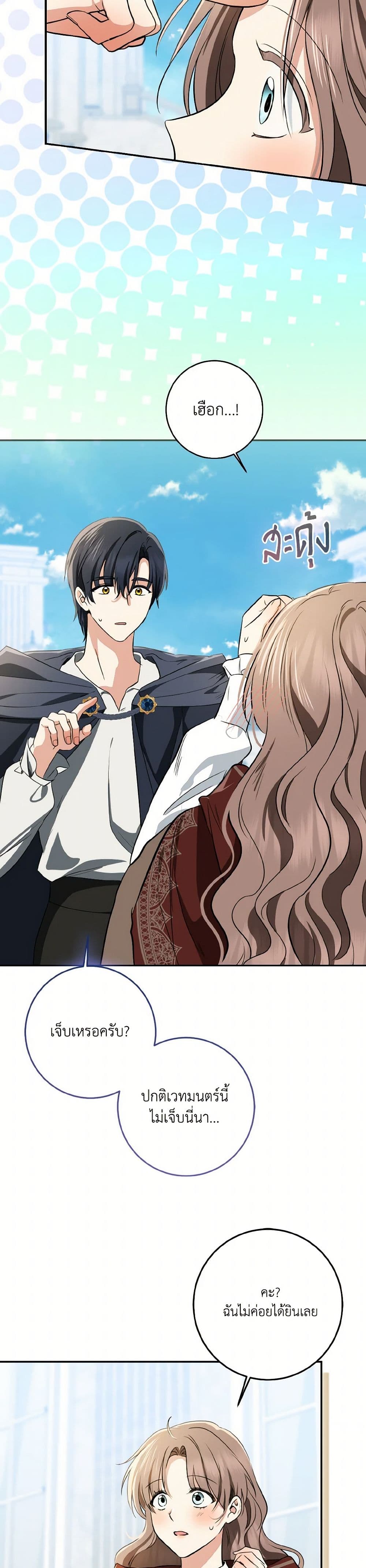 Our Tyrant Became Young page 35