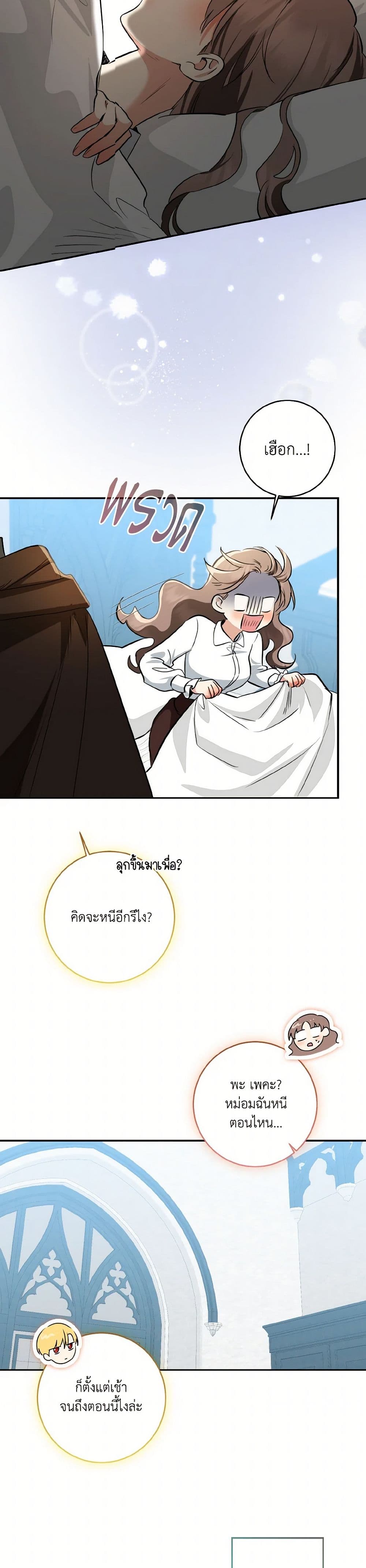 Our Tyrant Became Young page 39
