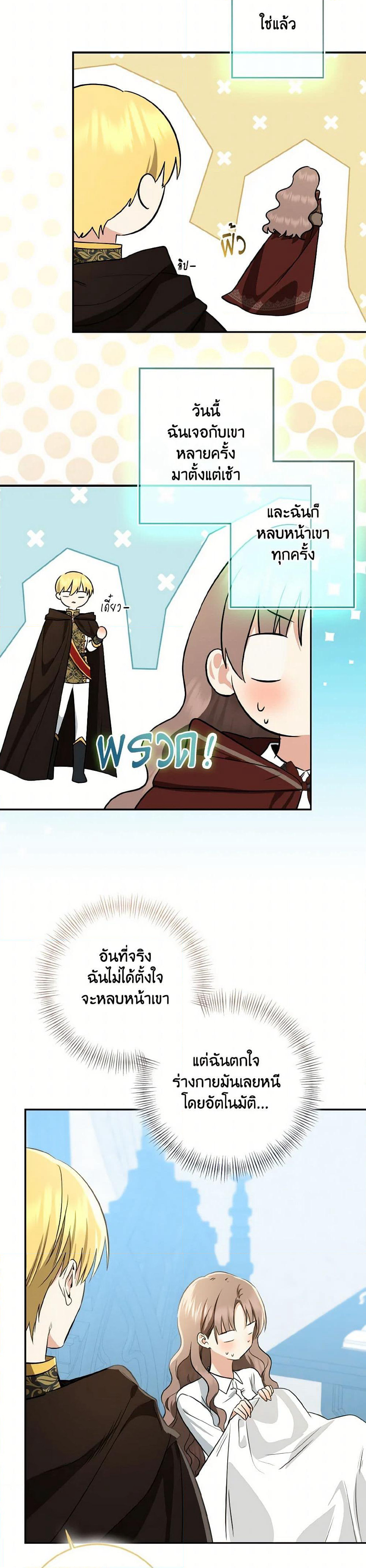Our Tyrant Became Young page 40
