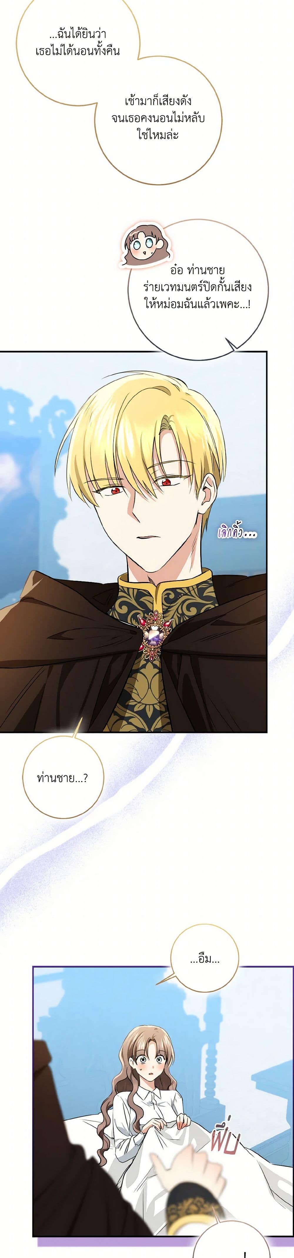 Our Tyrant Became Young page 41