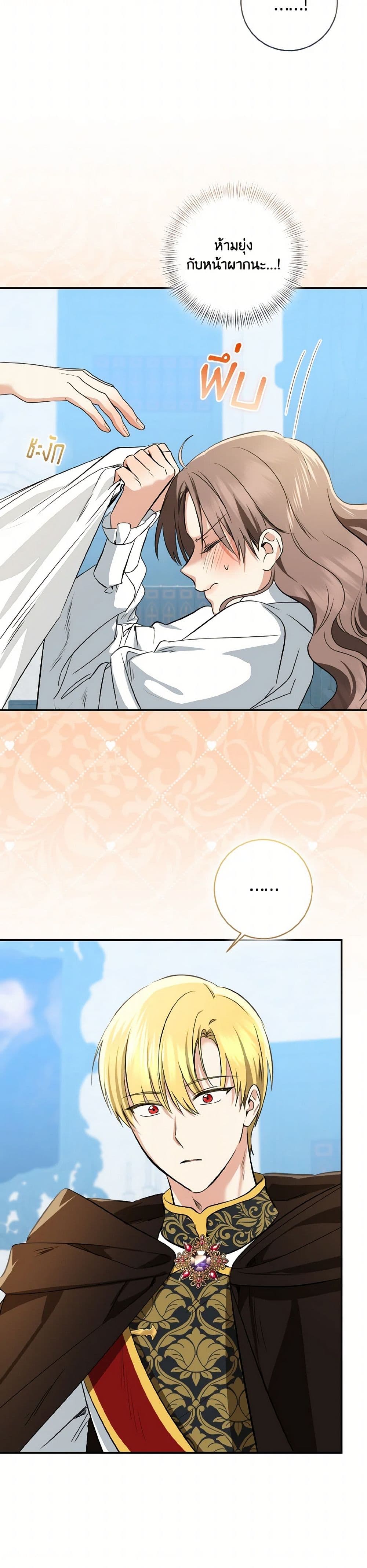 Our Tyrant Became Young page 42