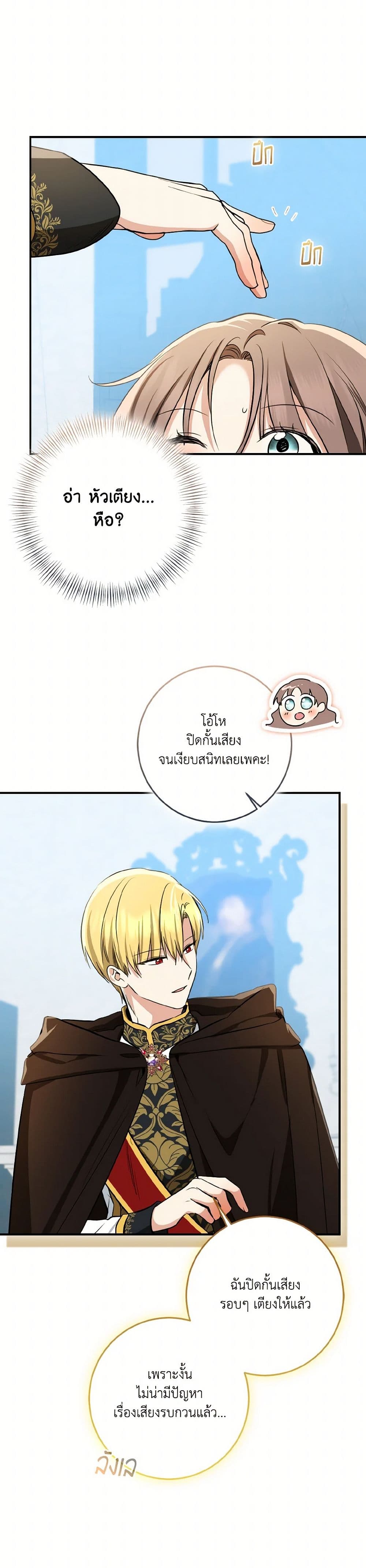 Our Tyrant Became Young page 43