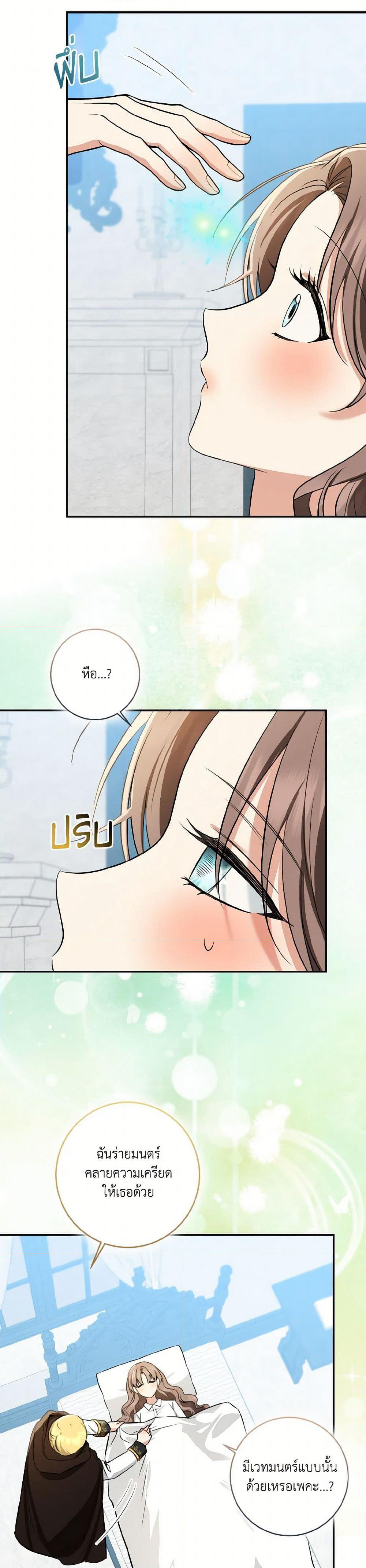 Our Tyrant Became Young page 44
