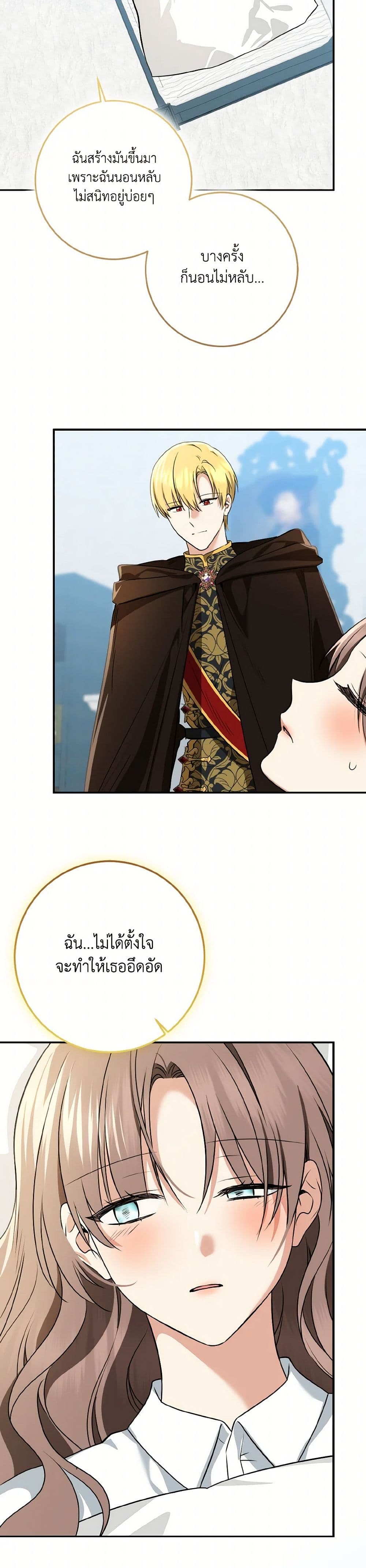 Our Tyrant Became Young page 45