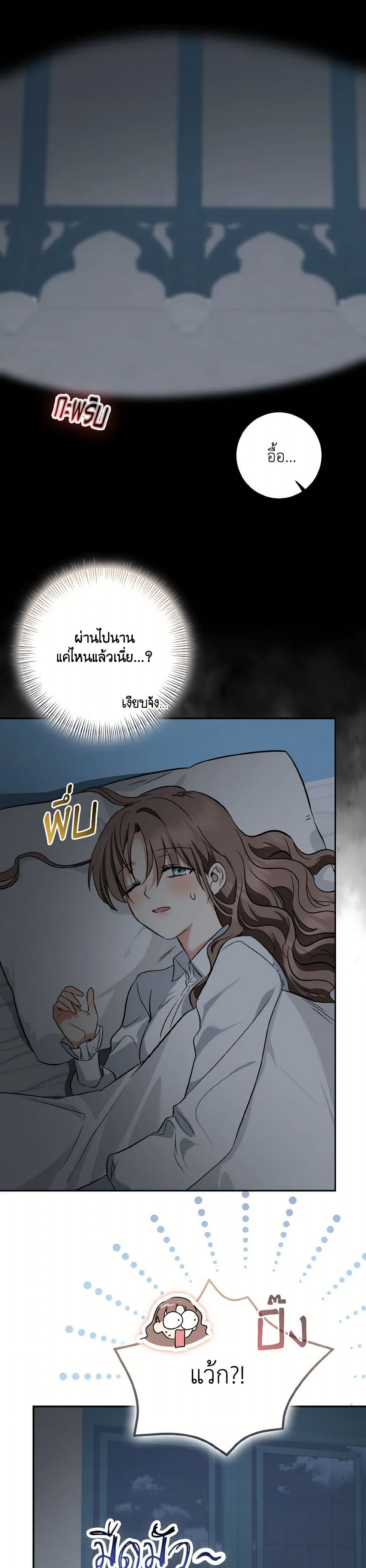 Our Tyrant Became Young page 48