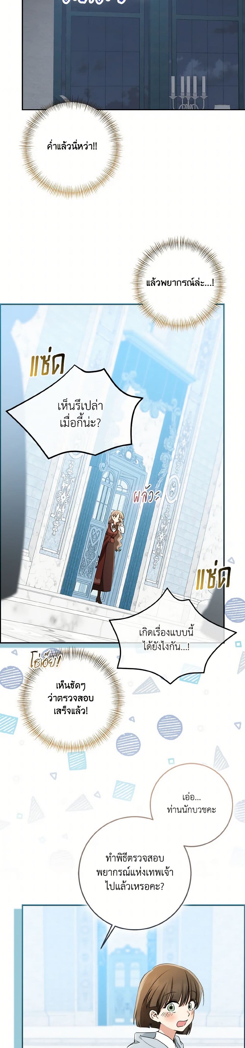 Our Tyrant Became Young page 49