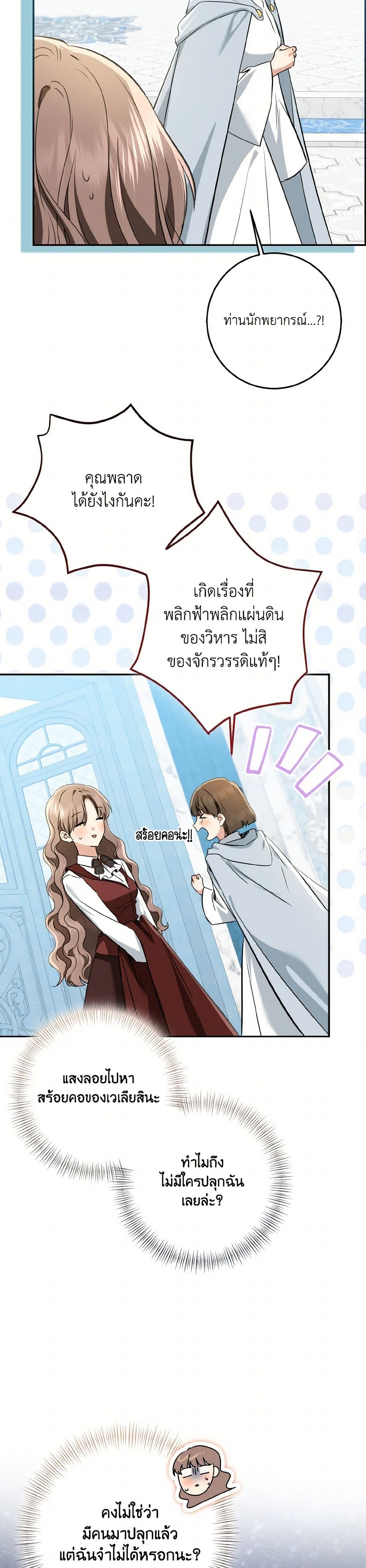 Our Tyrant Became Young page 50