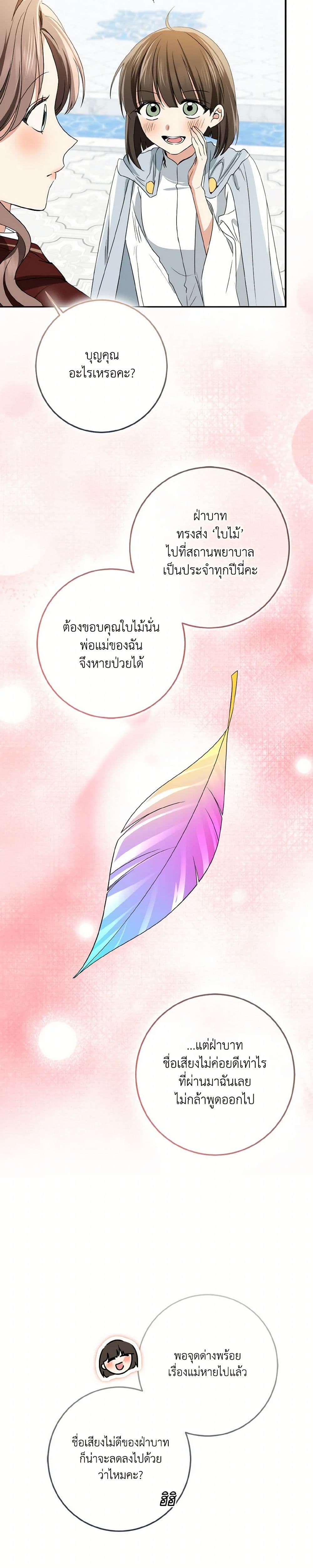 Our Tyrant Became Young page 4