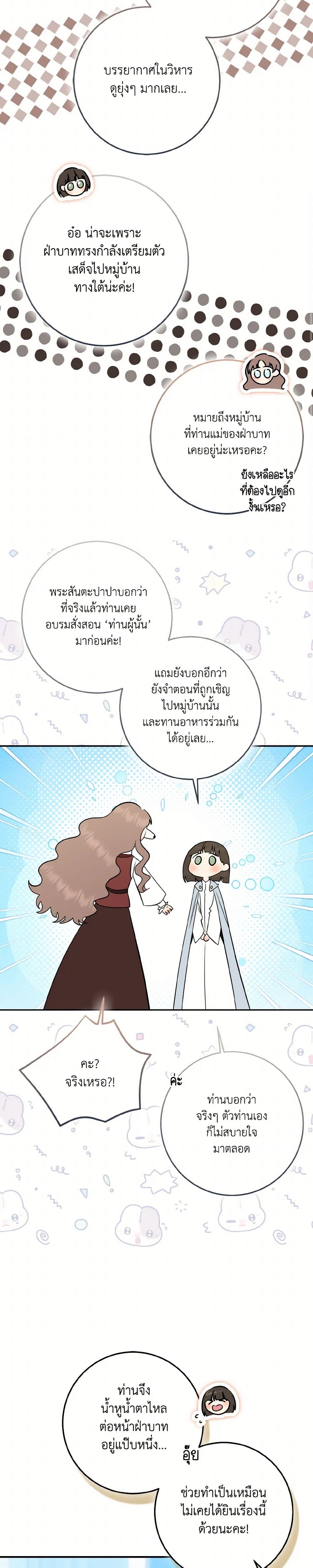 Our Tyrant Became Young page 6