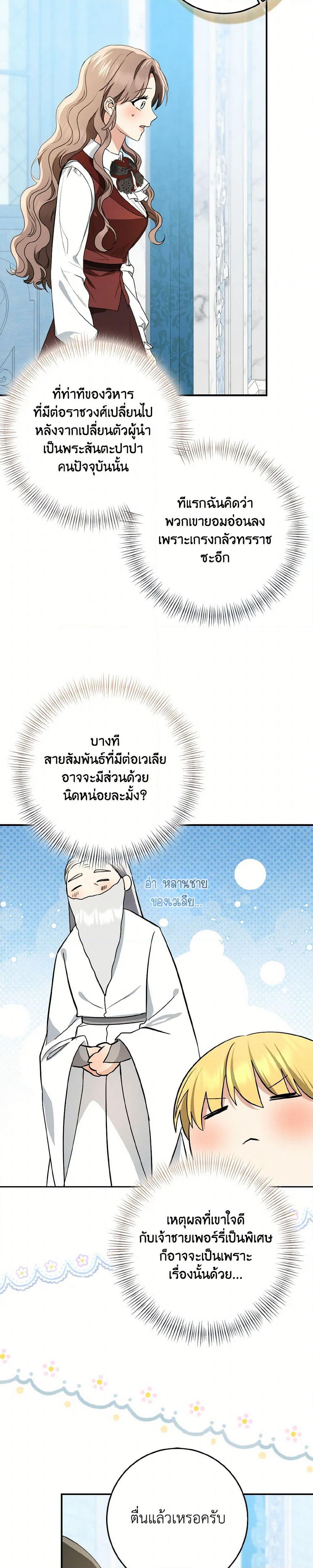 Our Tyrant Became Young page 7