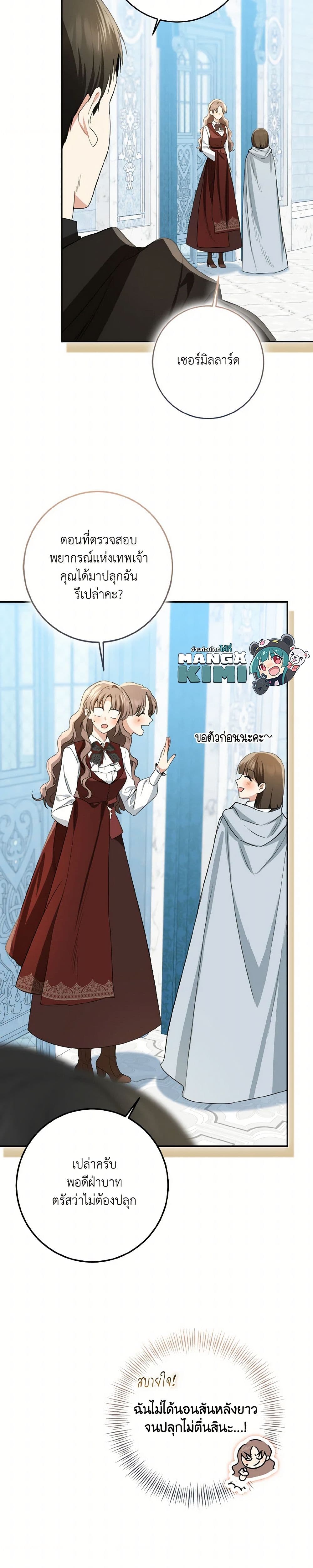 Our Tyrant Became Young page 8