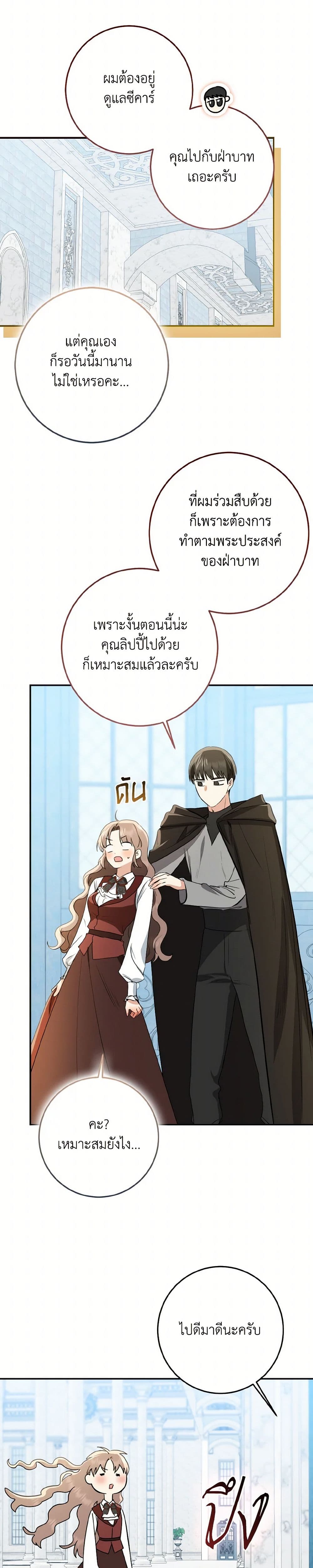 Our Tyrant Became Young page 9