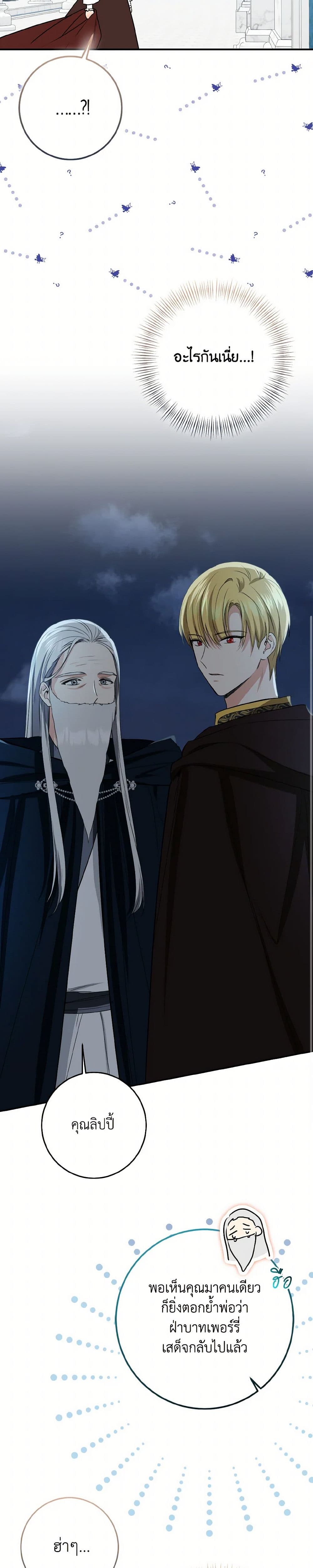 Our Tyrant Became Young page 10