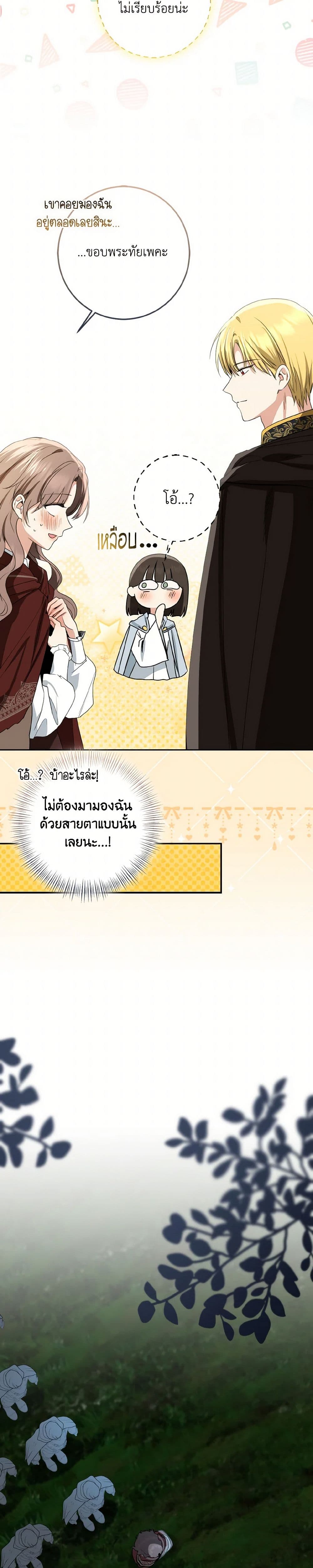 Our Tyrant Became Young page 12