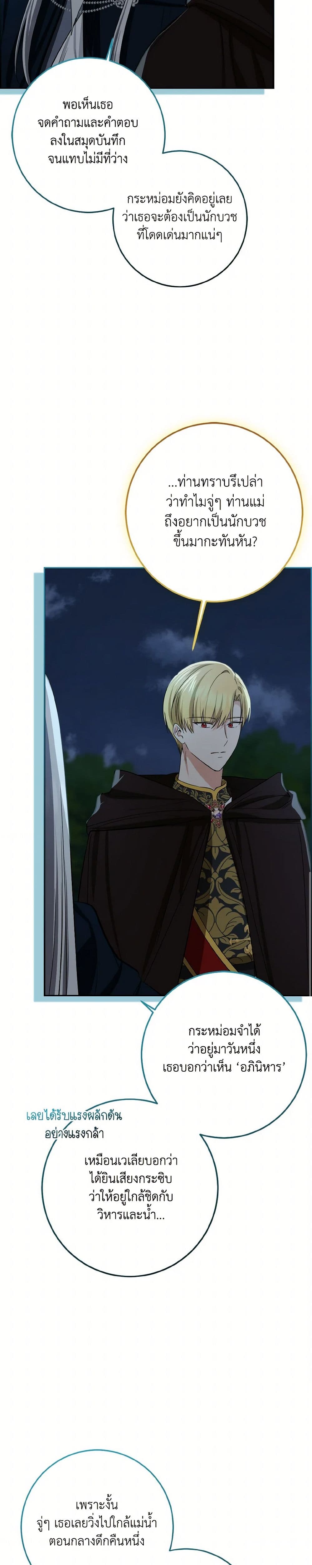 Our Tyrant Became Young page 14