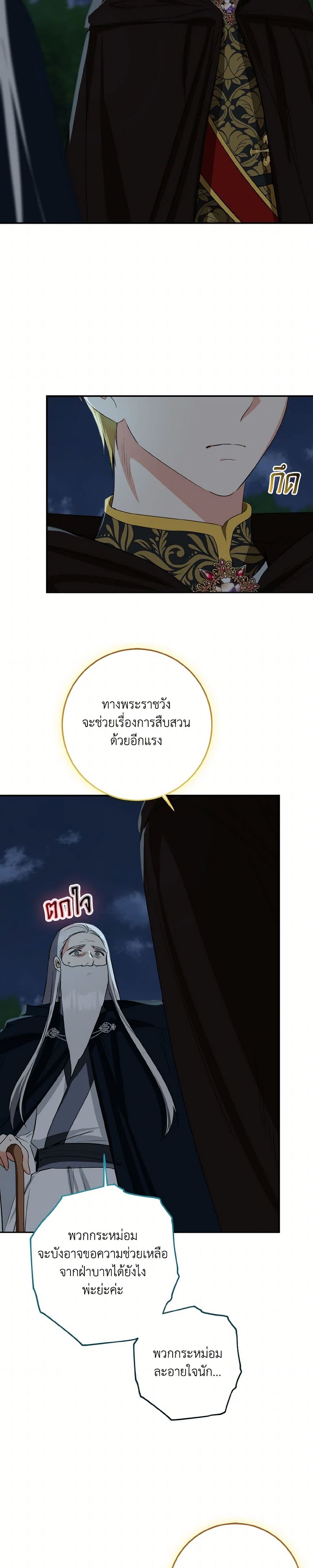 Our Tyrant Became Young page 17