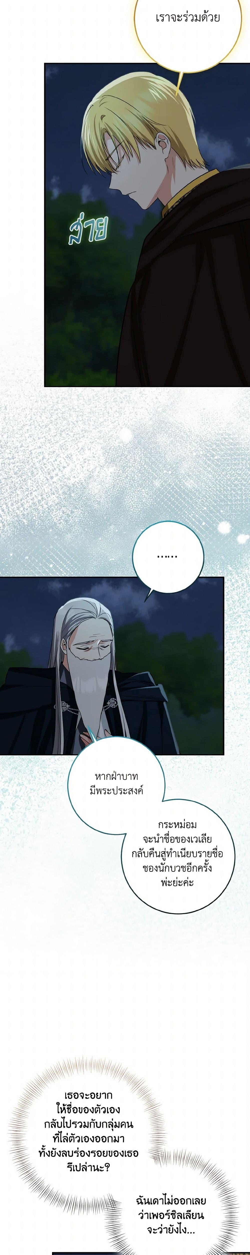 Our Tyrant Became Young page 18