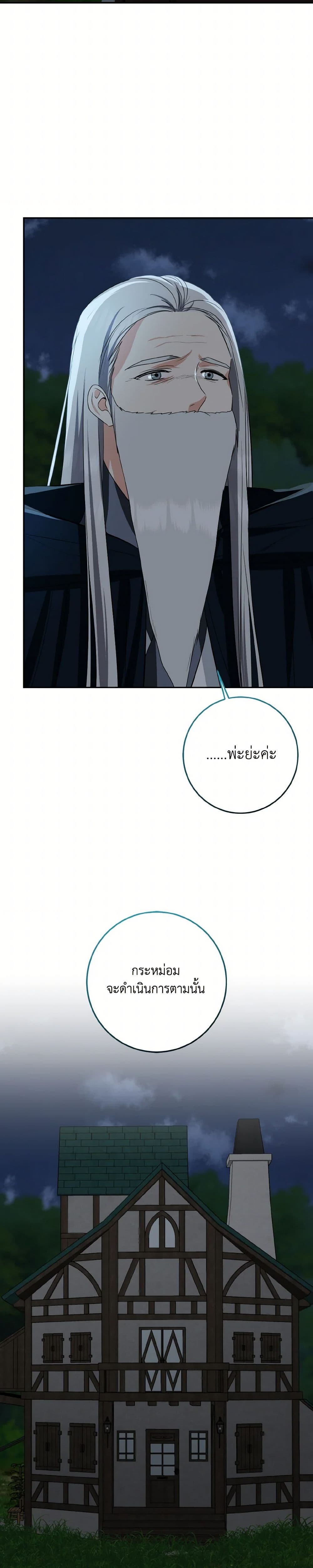 Our Tyrant Became Young page 20
