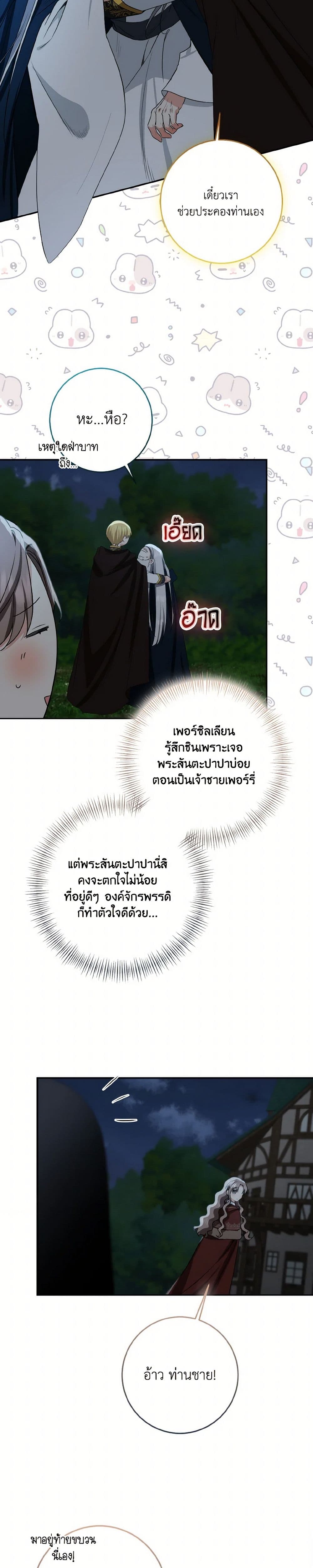 Our Tyrant Became Young page 22