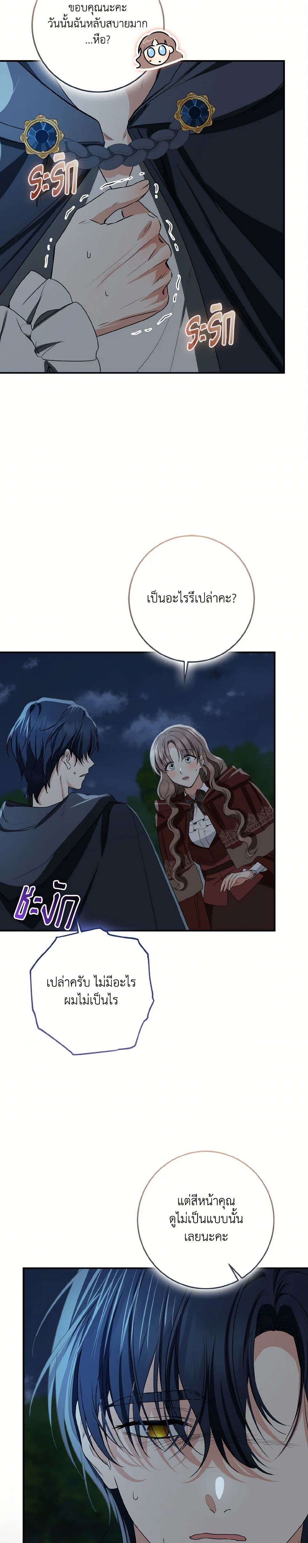 Our Tyrant Became Young page 23