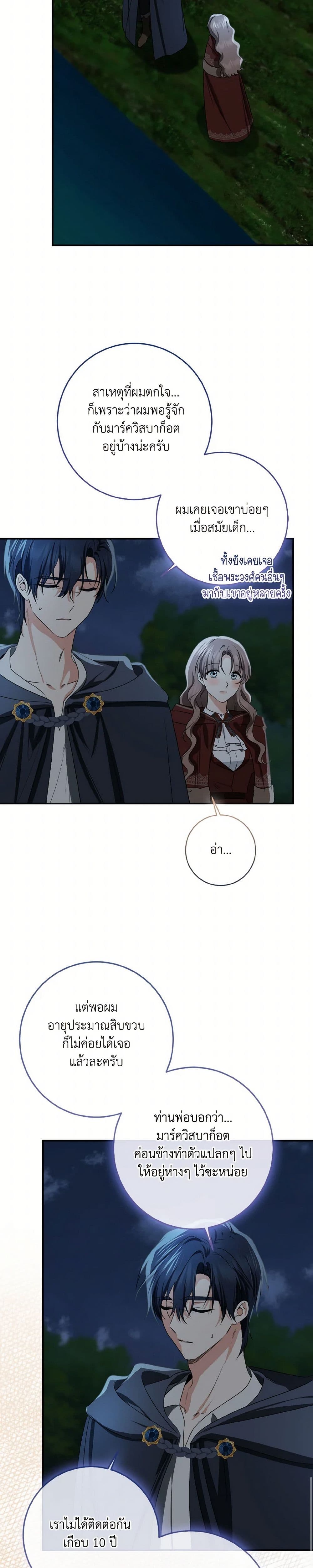 Our Tyrant Became Young page 26