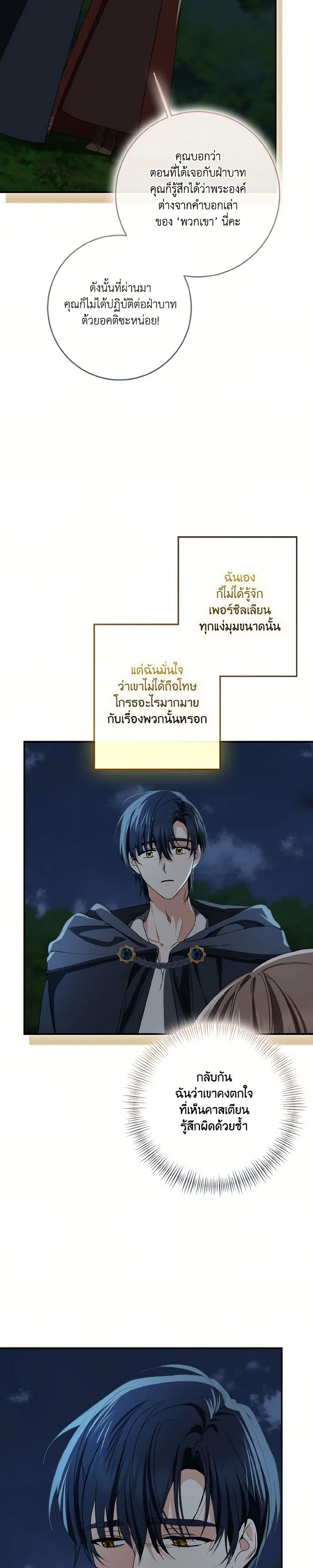 Our Tyrant Became Young page 28