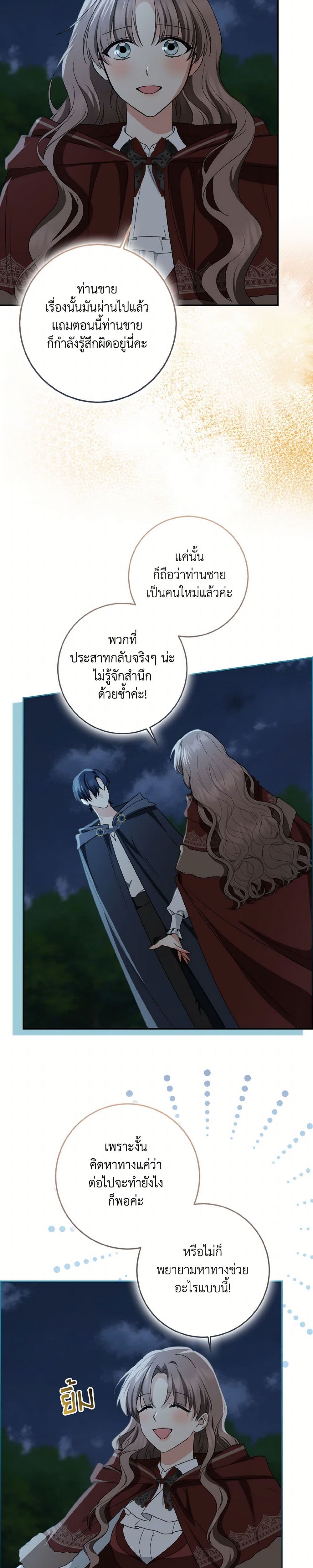 Our Tyrant Became Young page 33