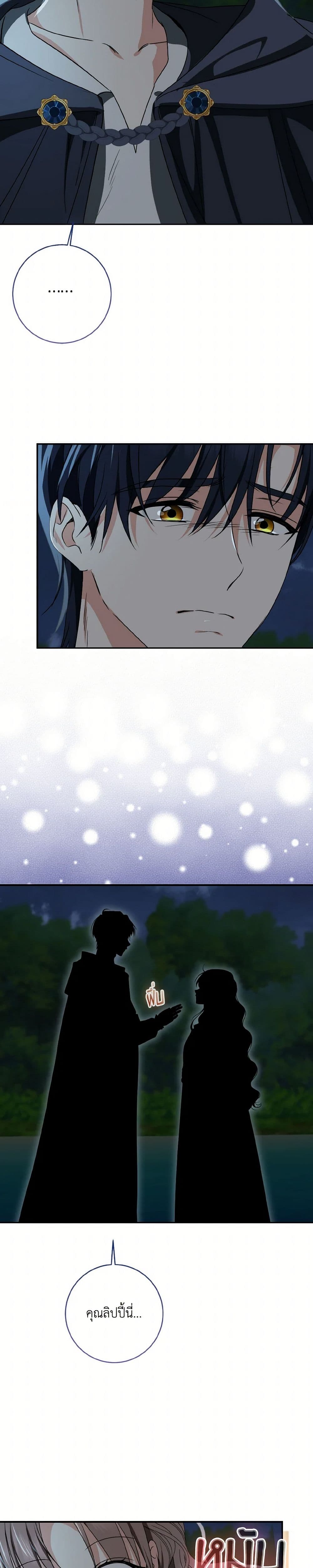 Our Tyrant Became Young page 36