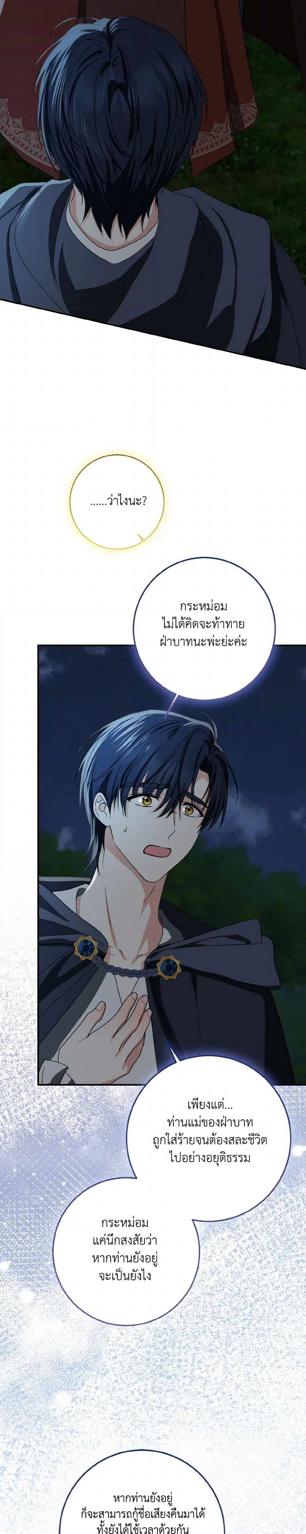 Our Tyrant Became Young page 40
