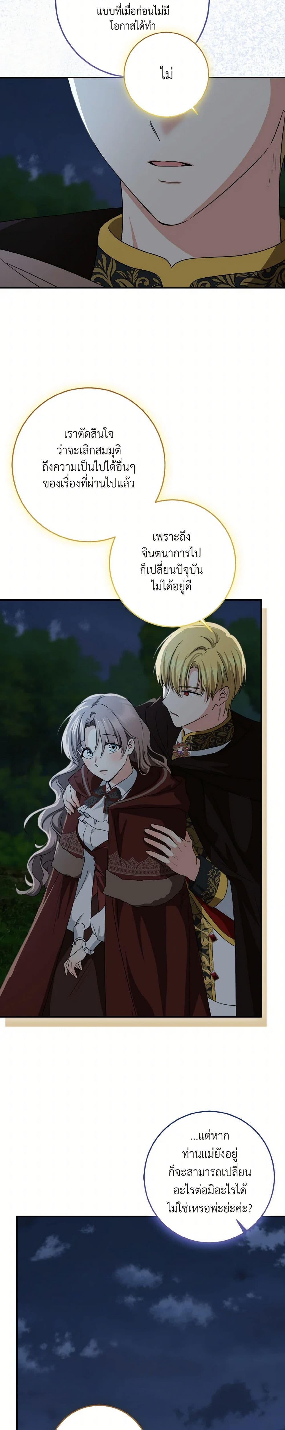 Our Tyrant Became Young page 41