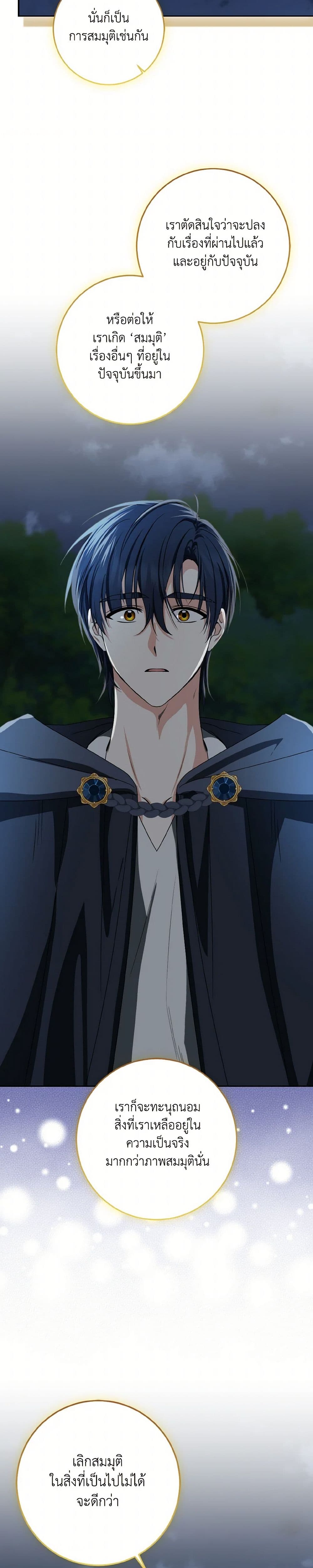 Our Tyrant Became Young page 42