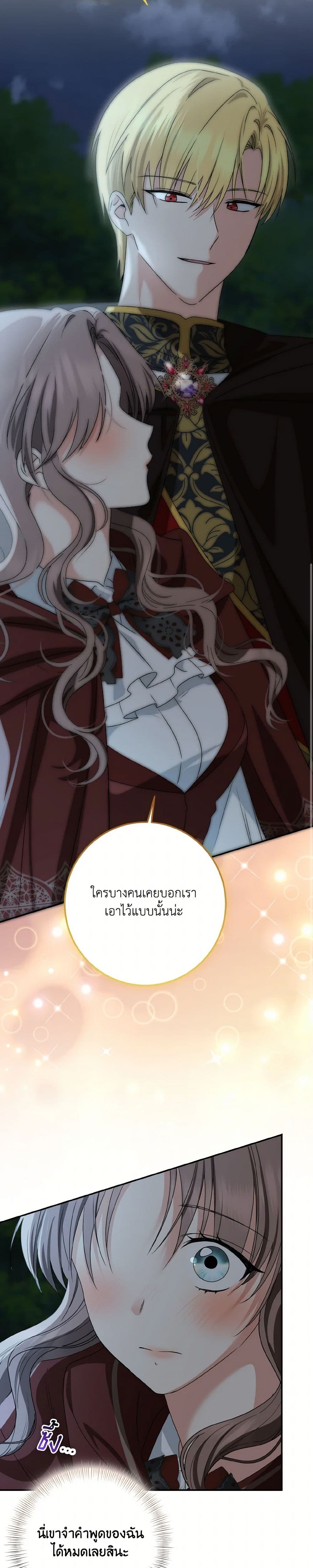 Our Tyrant Became Young page 43