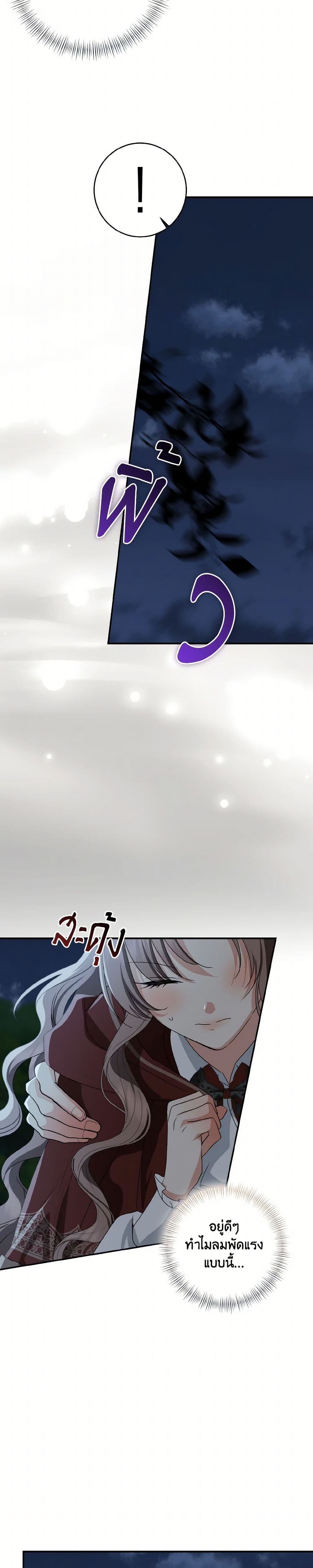 Our Tyrant Became Young page 44