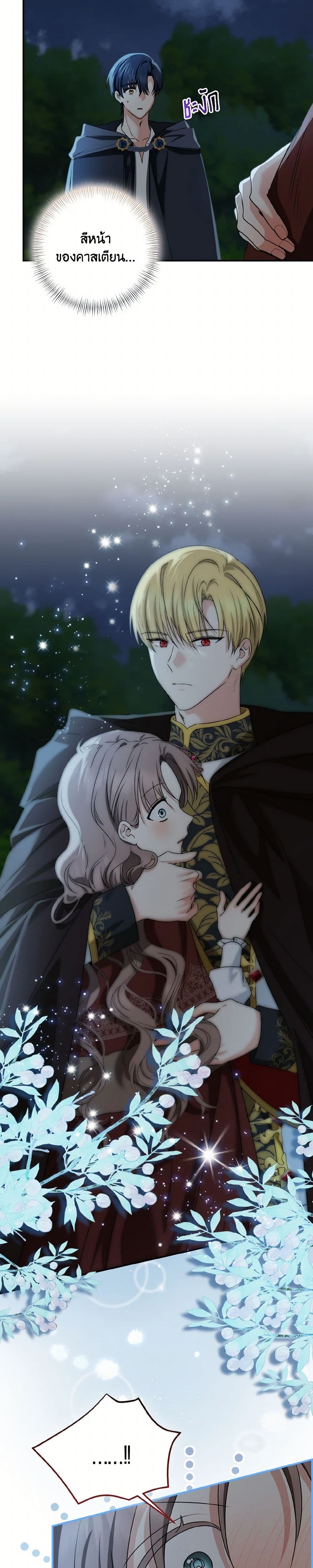 Our Tyrant Became Young page 45