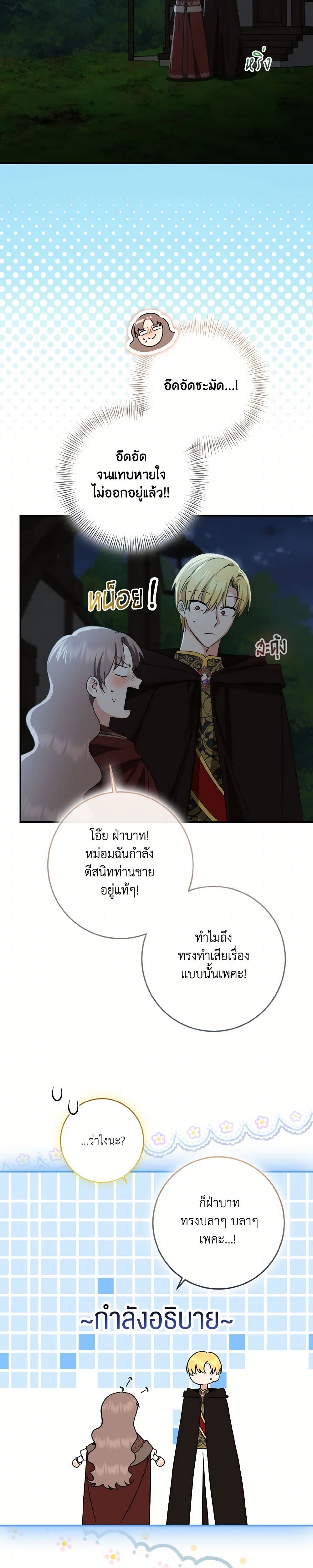 Our Tyrant Became Young page 48