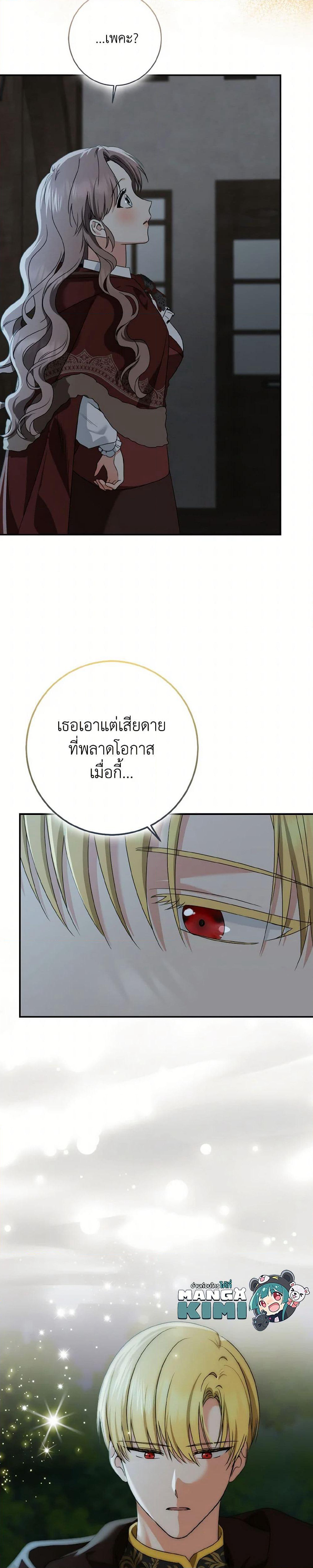 Our Tyrant Became Young page 50