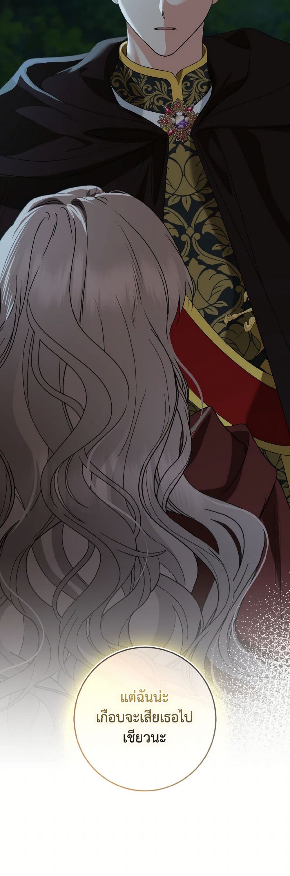 Our Tyrant Became Young page 3