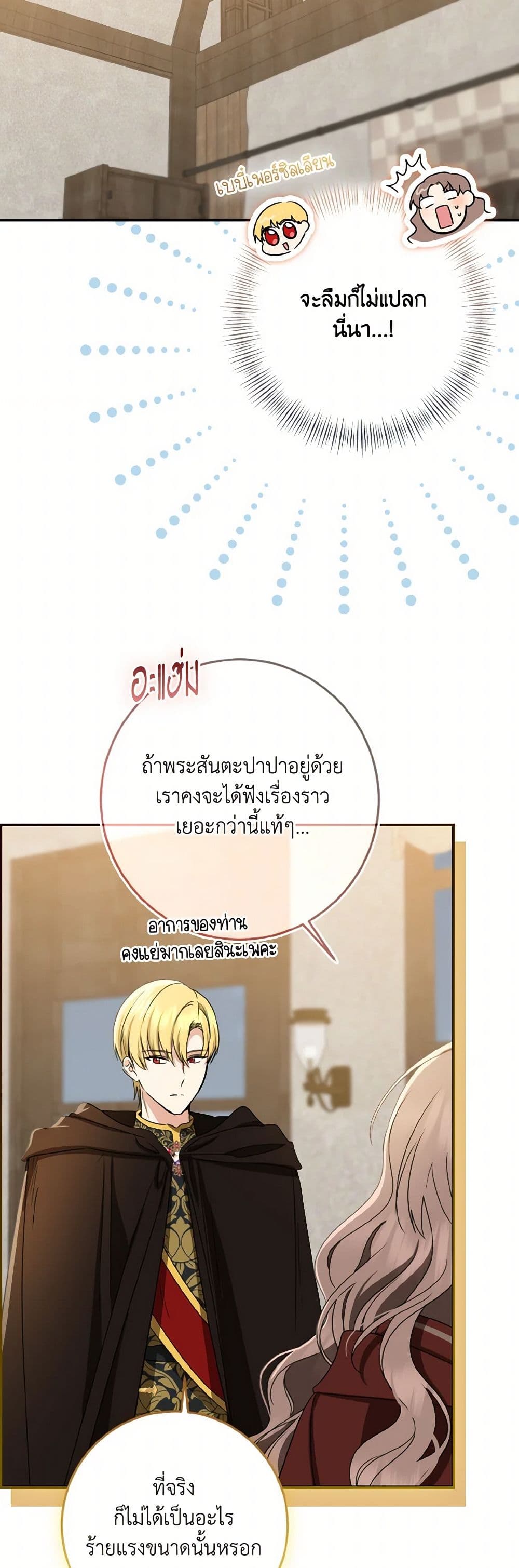 Our Tyrant Became Young page 7