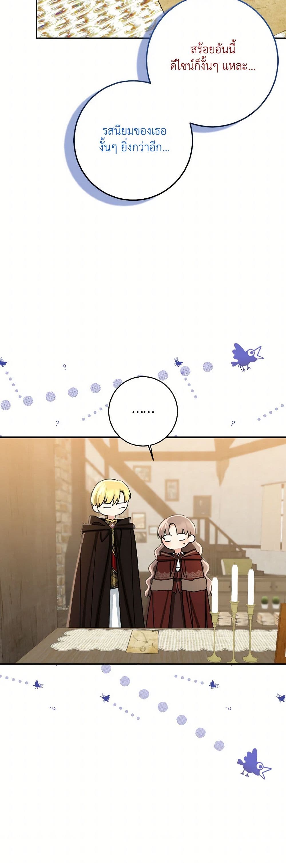 Our Tyrant Became Young page 14
