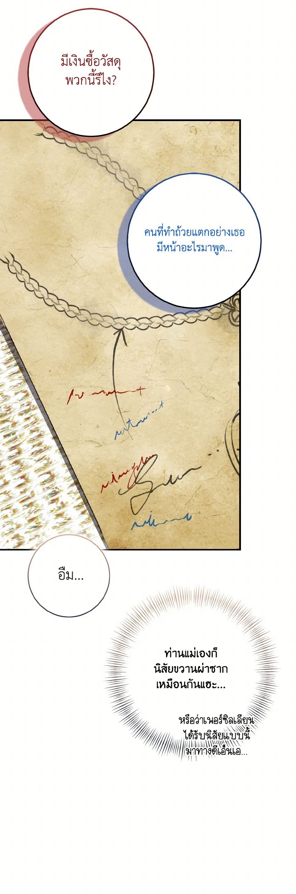 Our Tyrant Became Young page 15
