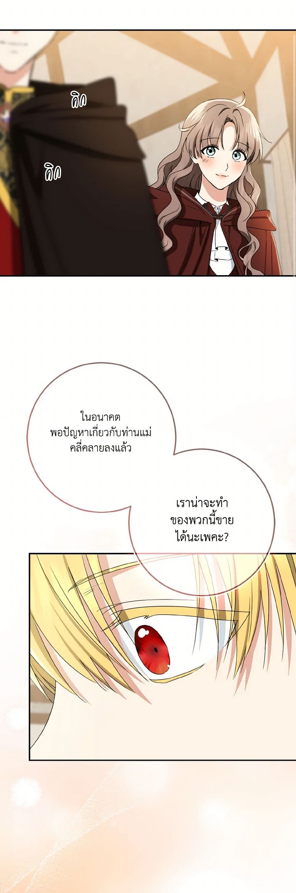 Our Tyrant Became Young page 16