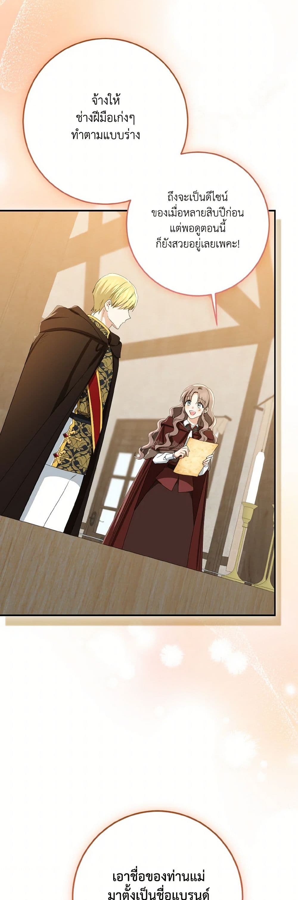Our Tyrant Became Young page 17