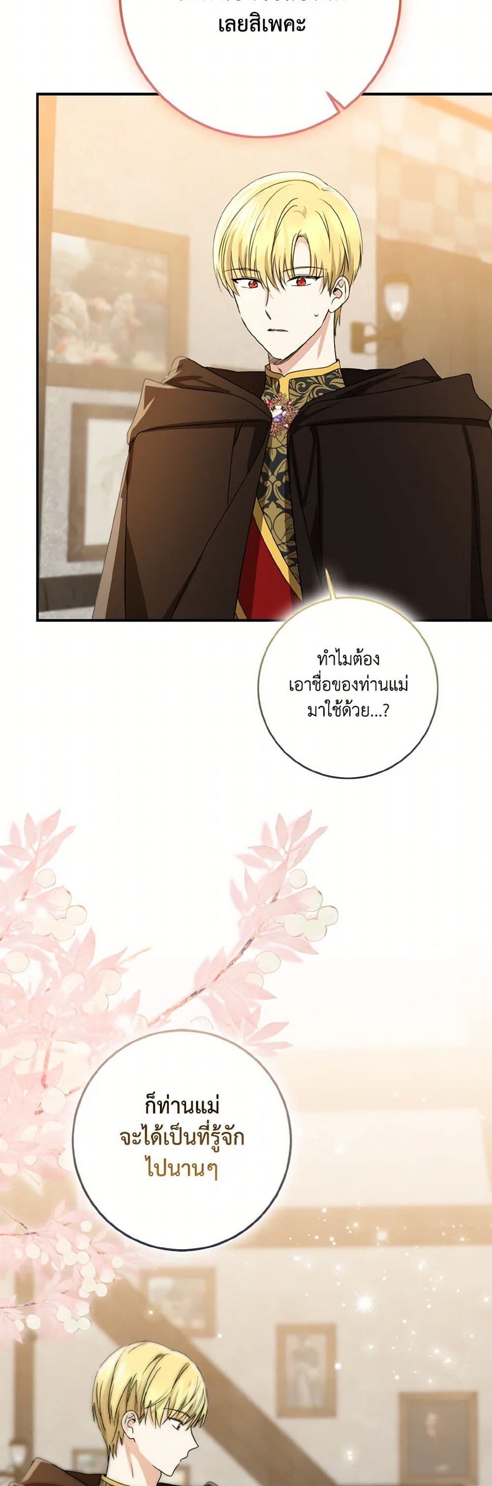 Our Tyrant Became Young page 18