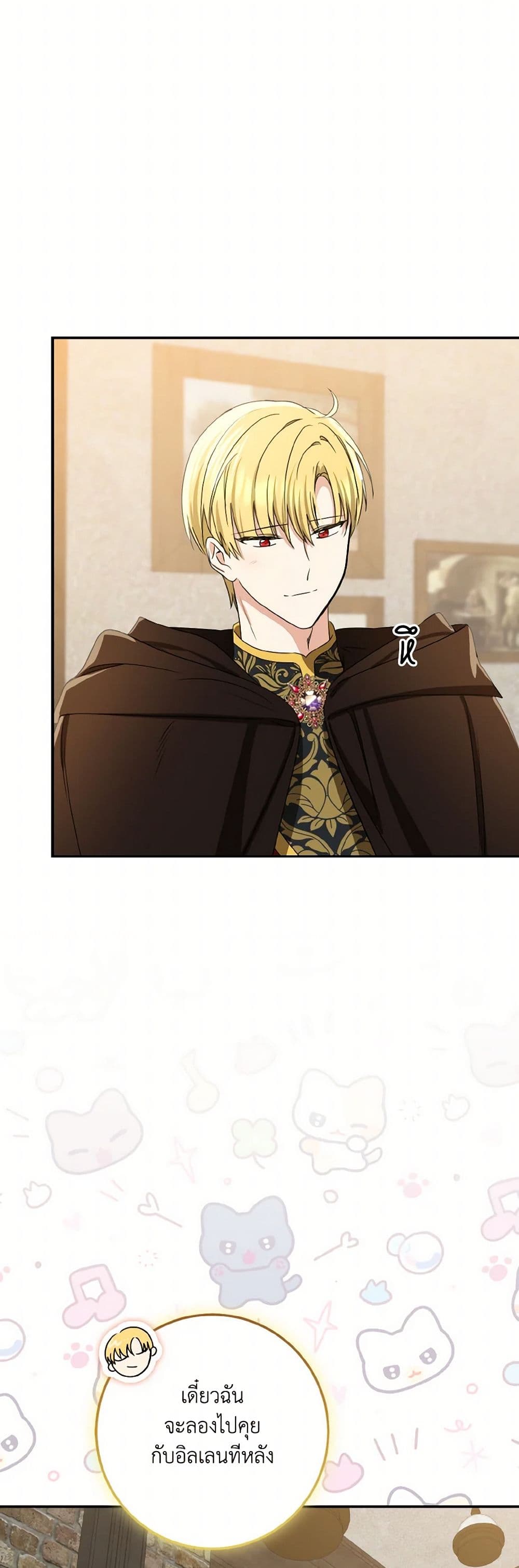 Our Tyrant Became Young page 21