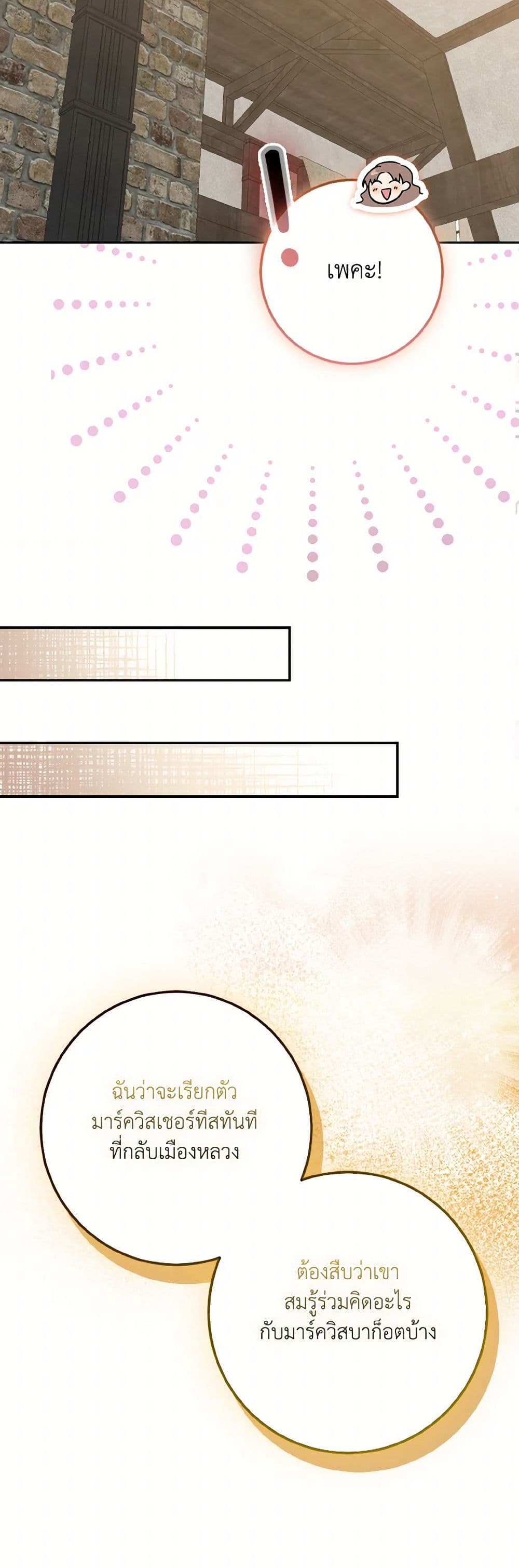 Our Tyrant Became Young page 22