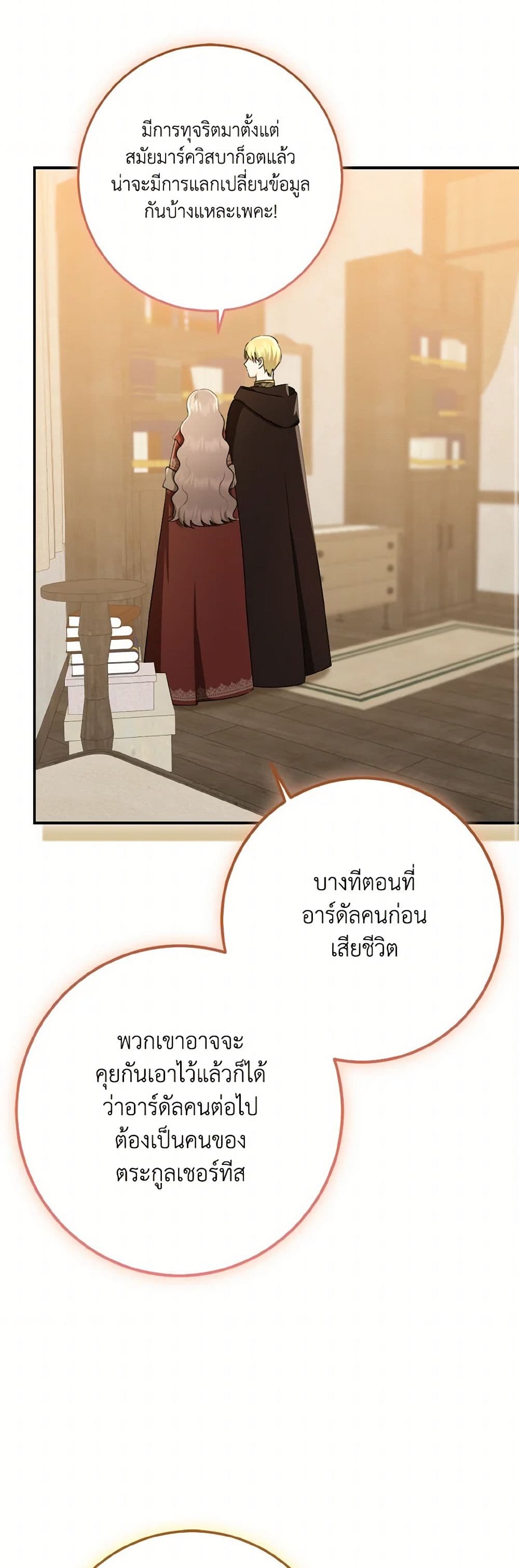 Our Tyrant Became Young page 23