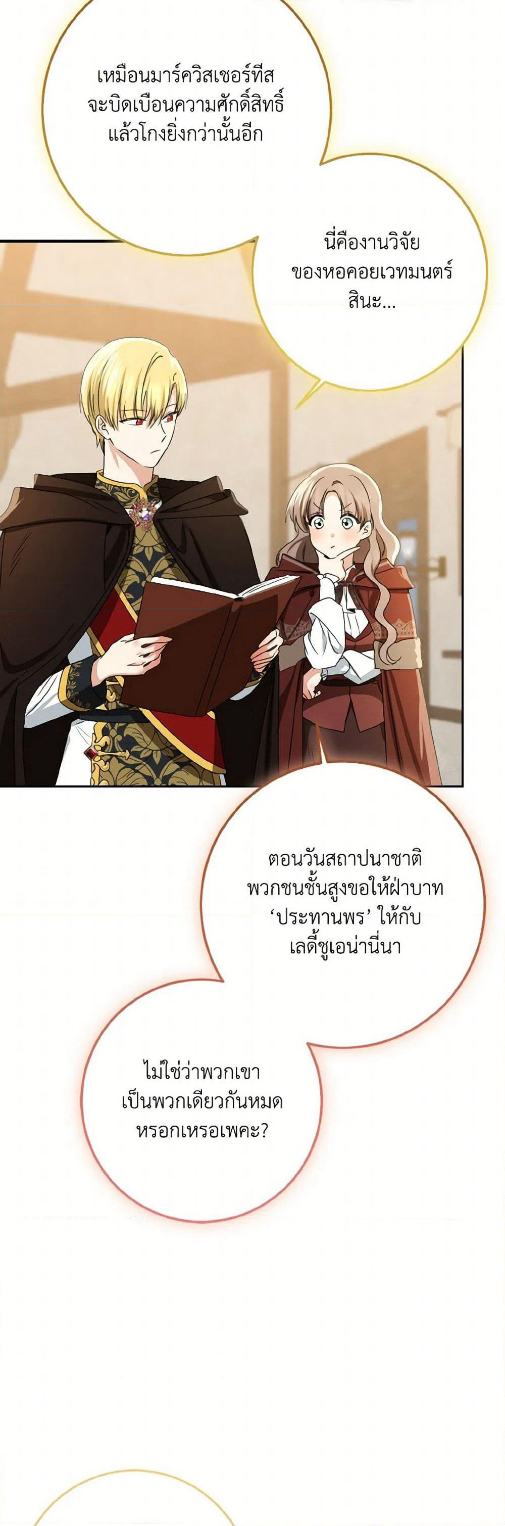 Our Tyrant Became Young page 24